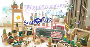 ScanNcut