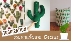 รวมงานเย็บลายแคสตัส