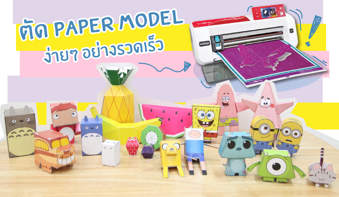 papermodel