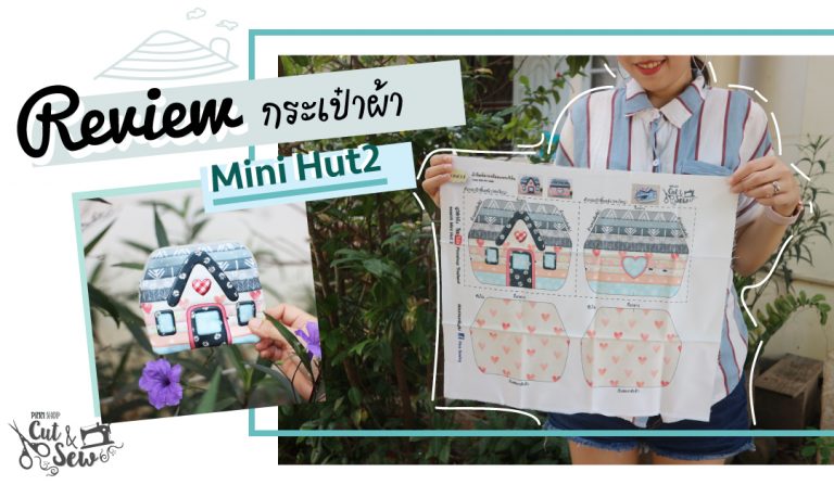 Review กระเป๋า Mini Hut2
