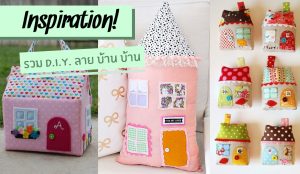 Inspiration รวมD.I.Y.ลาย บ้าน บ้าน
