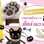 Inspiration★ รวมงานเย็บ D.I.Y. สไตล์ แมว แมว (^人^)