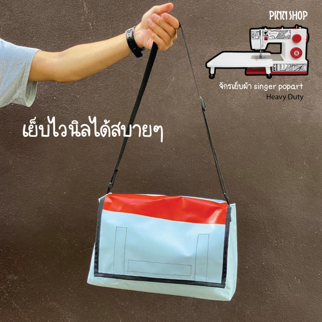 จักรเย็บผ้า singer popart