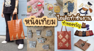 หนังเทียม